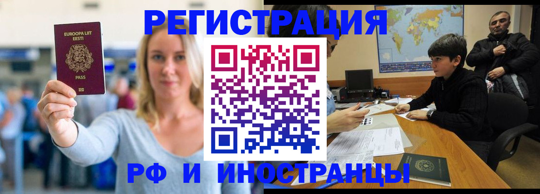 временная регистрация надежно в Новосибирске