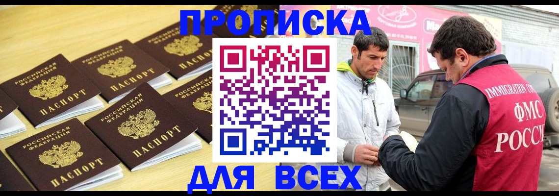 прописка для военкомата в Новосибирске