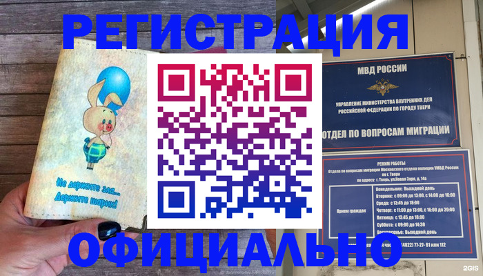 прописка для военкомата в Новосибирске
